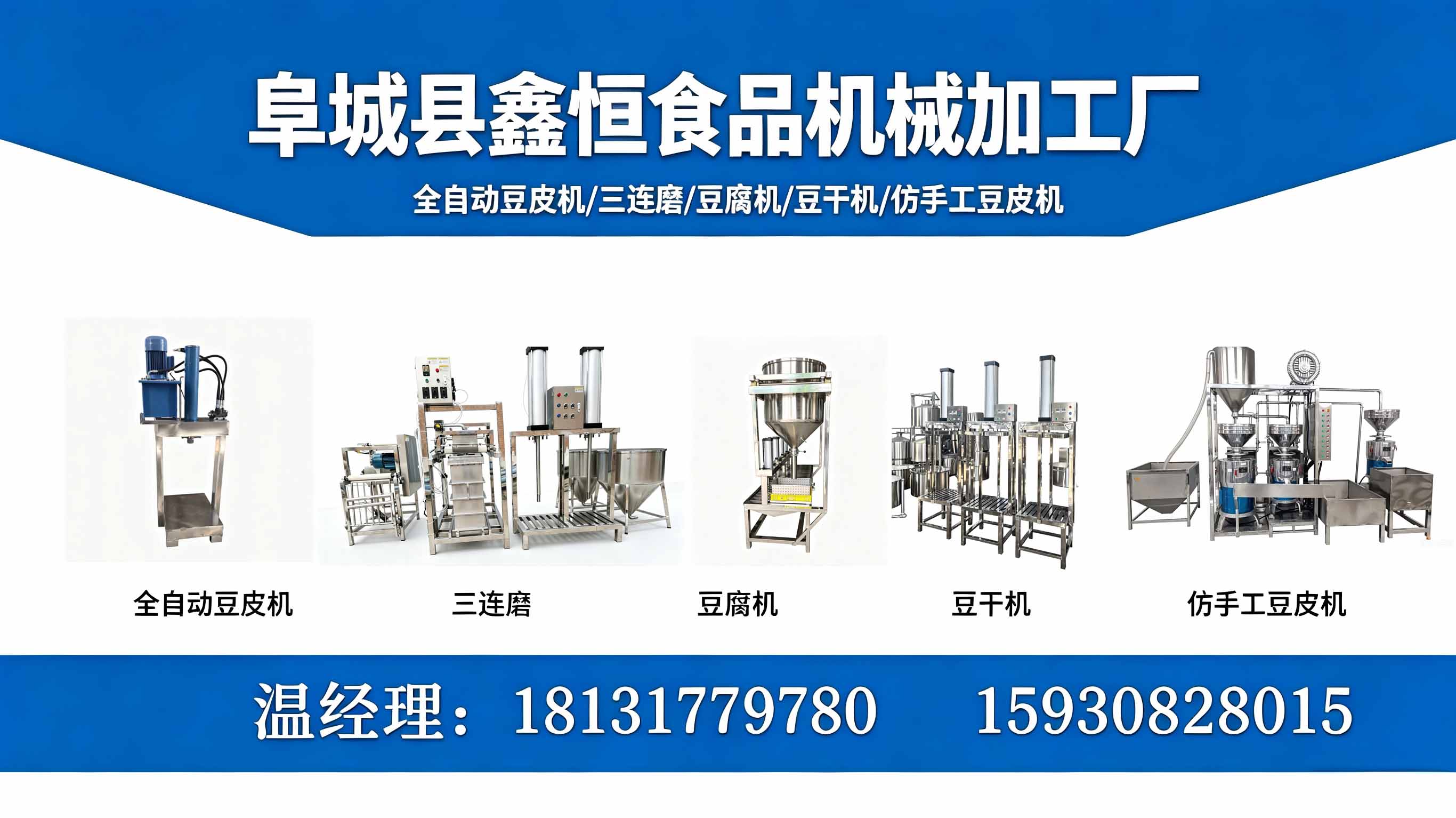 阜城县鑫恒食品机械加工厂 实景